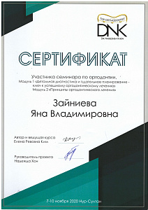 Зайниева Яна Владимировна: сертификаты и дипломы